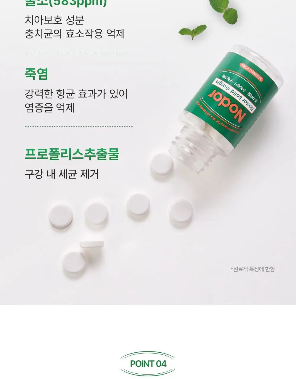 [불소 포함] 노도르 고체가글 30정 상세페이지 38